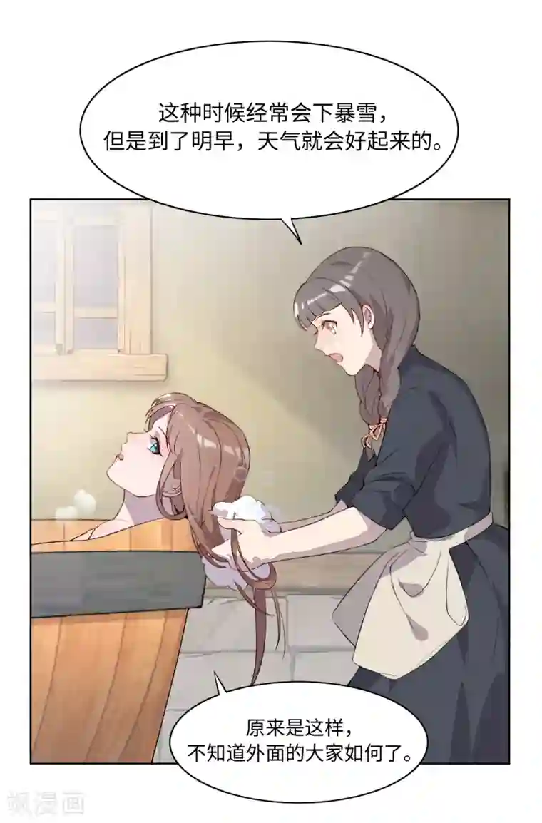 我的吸血哥哥和狼人男友第33话