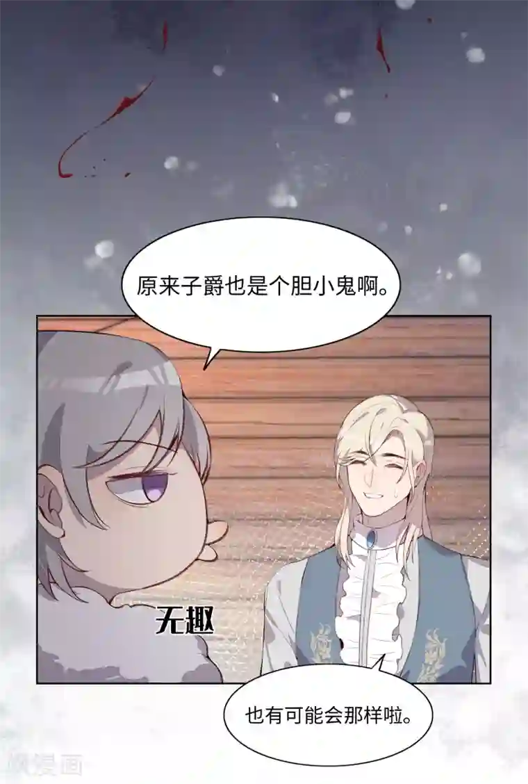 我的吸血哥哥和狼人男友第34话