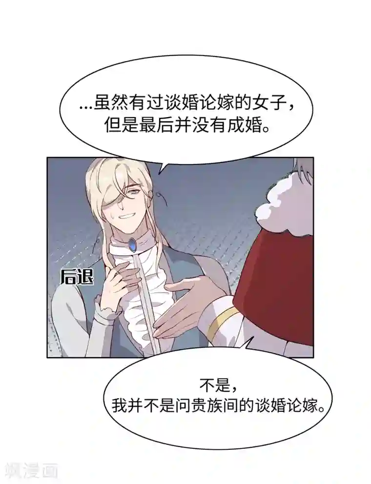我的吸血哥哥和狼人男友第34话