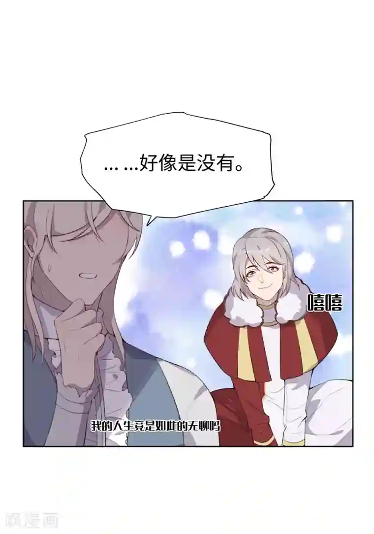 我的吸血哥哥和狼人男友第34话