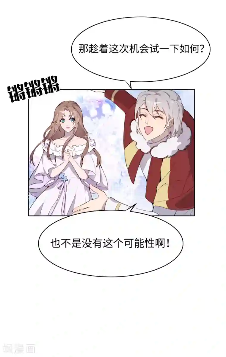 我的吸血哥哥和狼人男友第34话