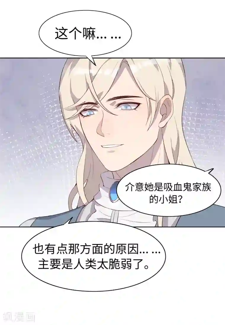我的吸血哥哥和狼人男友第34话