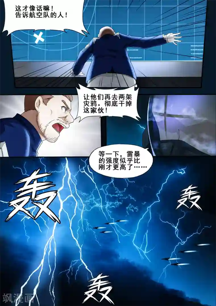 倾听者 Listener第6章2 雷霆地狱