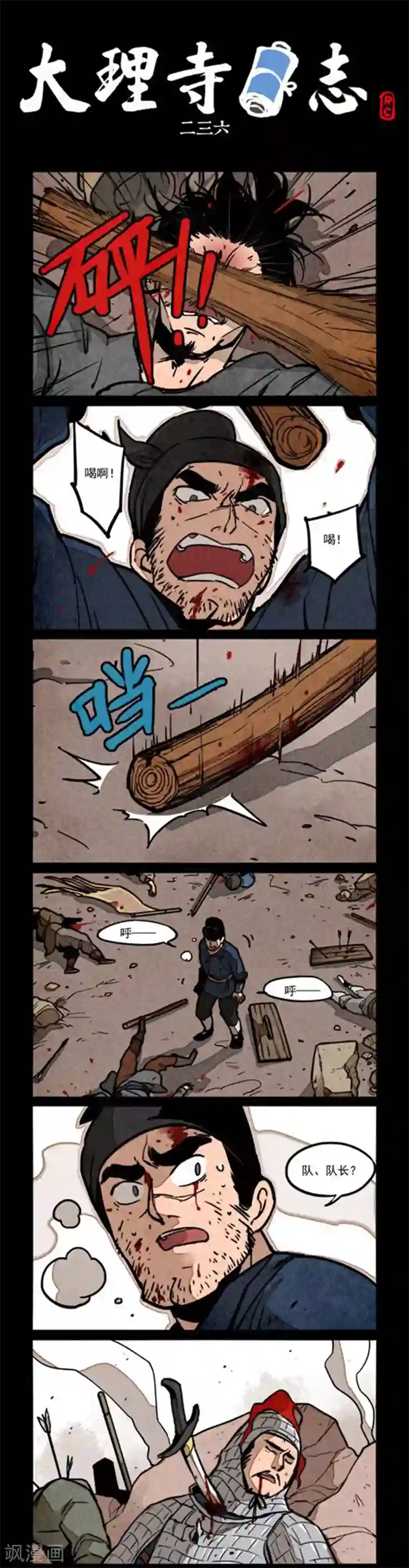 大理寺日志第236话