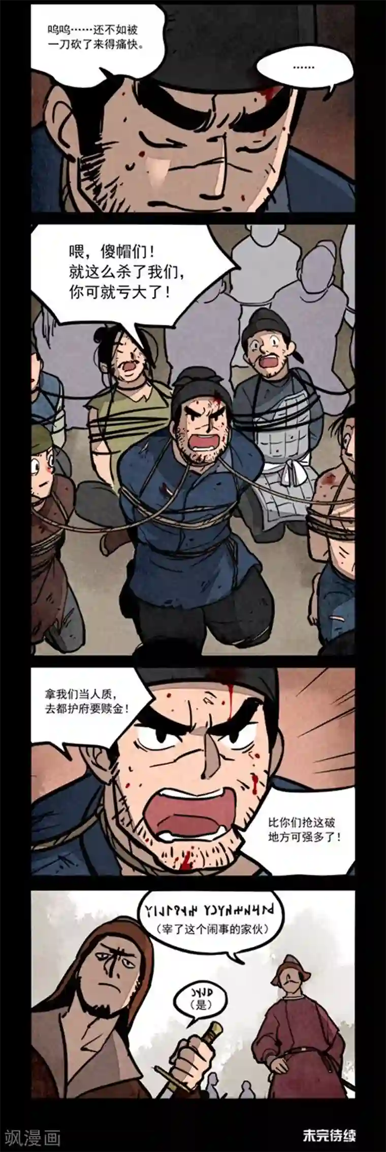 大理寺日志第236话