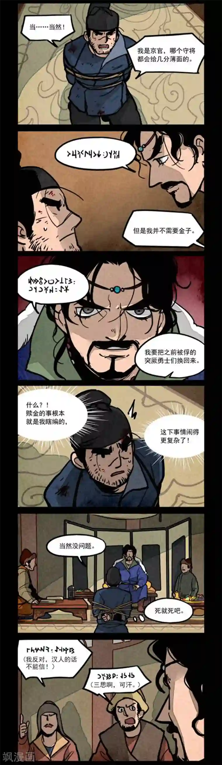 大理寺日志第237话