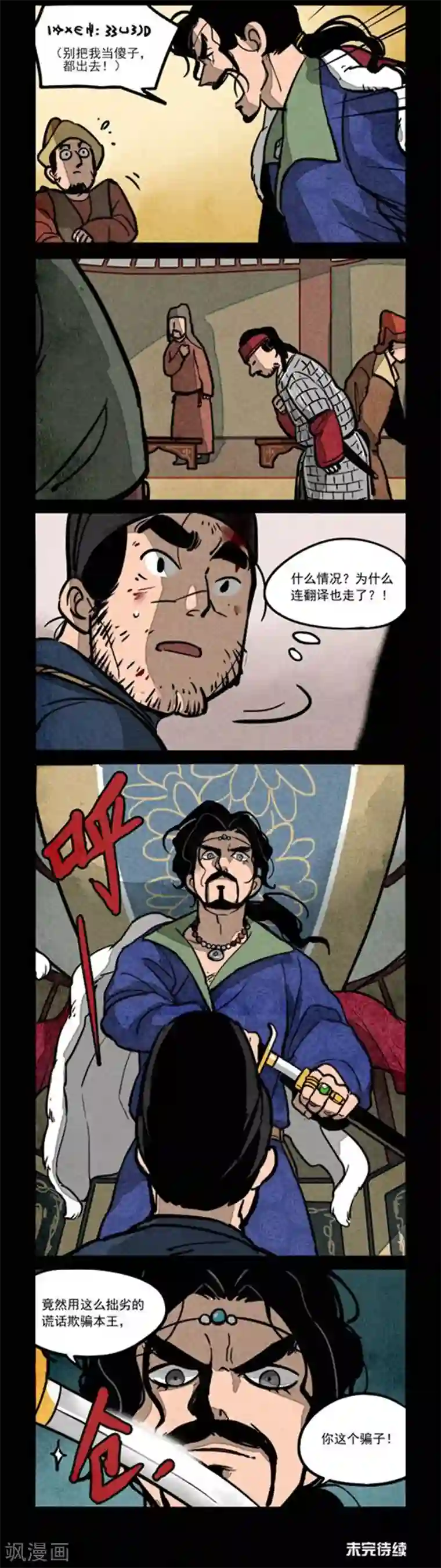 大理寺日志第237话