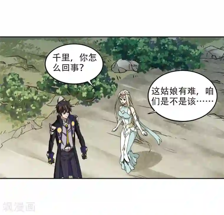 网游之近战法师第282话 被追杀的女子3