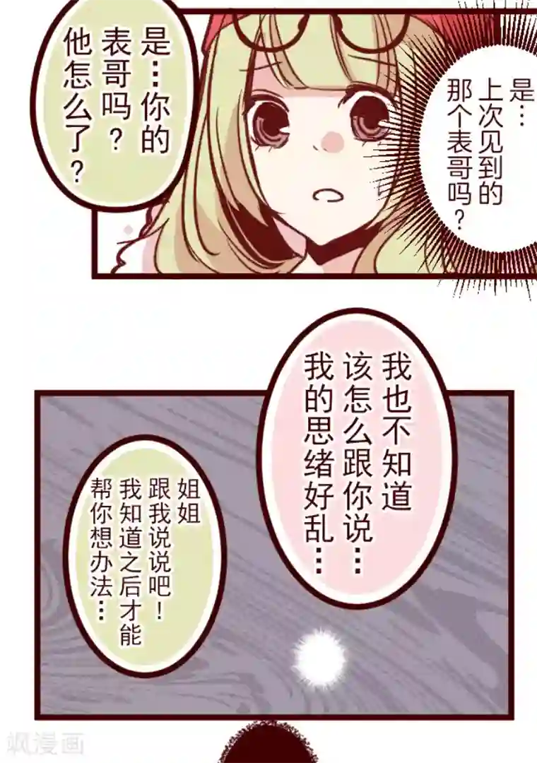 魔气来袭!第67话 心灵传音