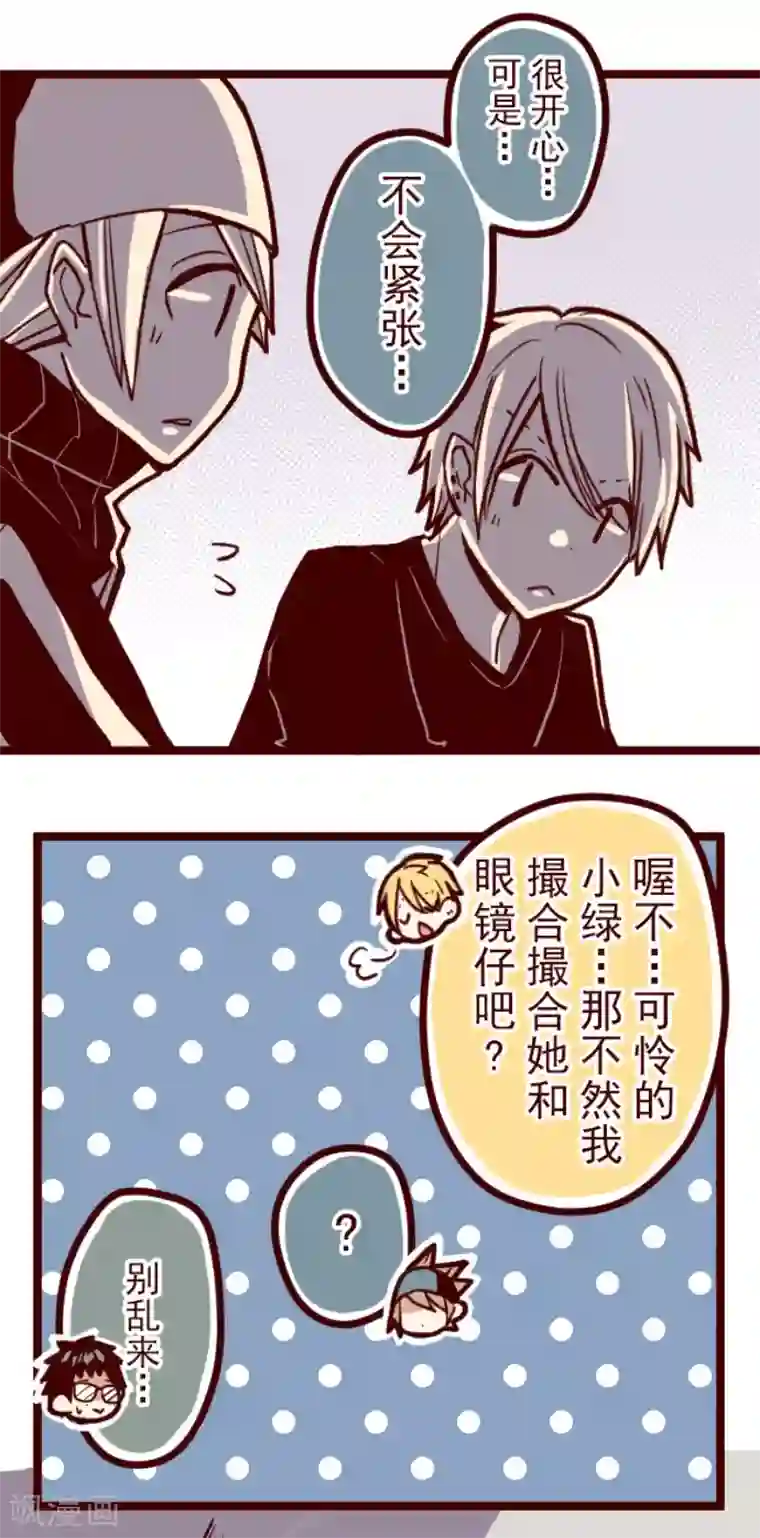 魔气来袭!第68话 友人以上？