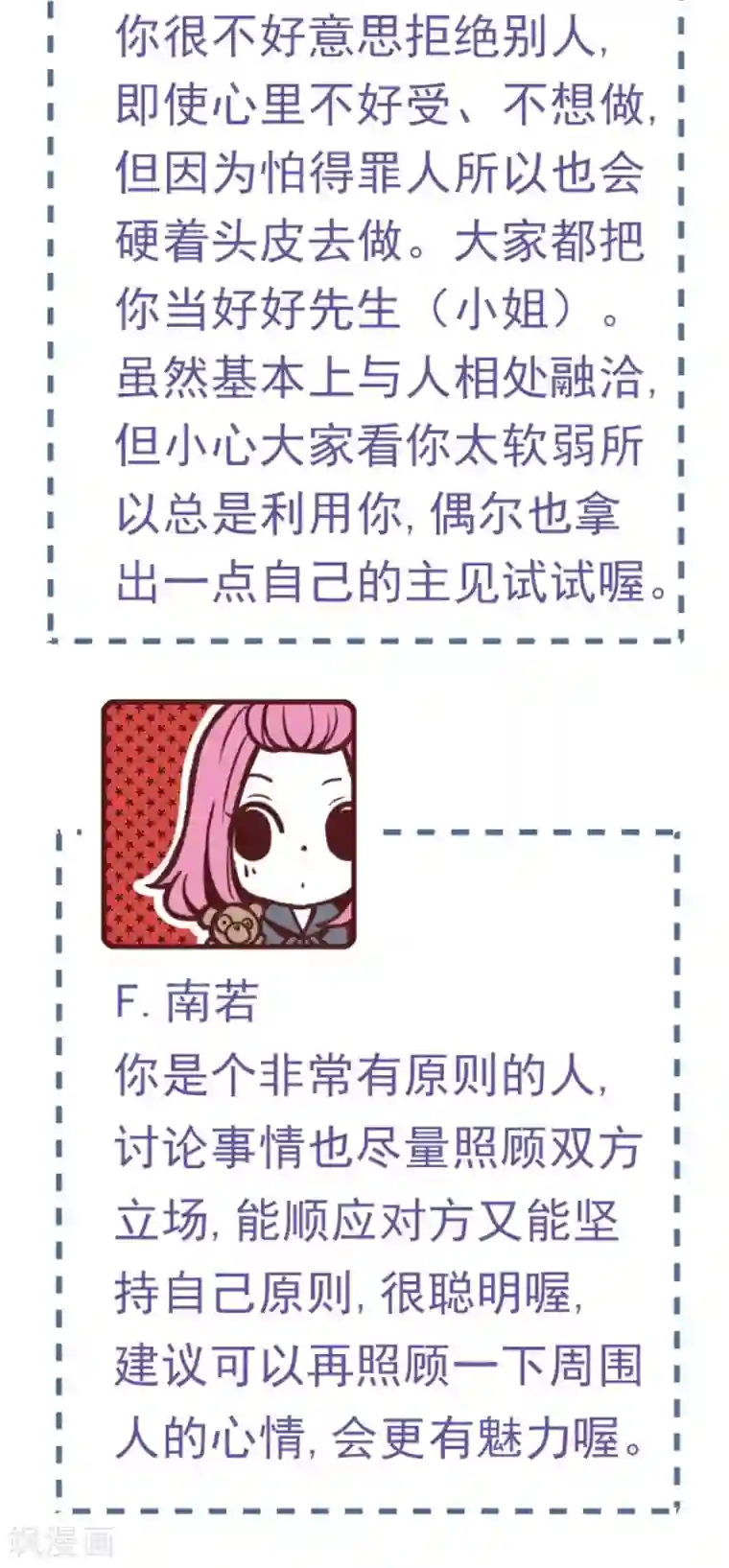 魔气来袭!第68话 友人以上？