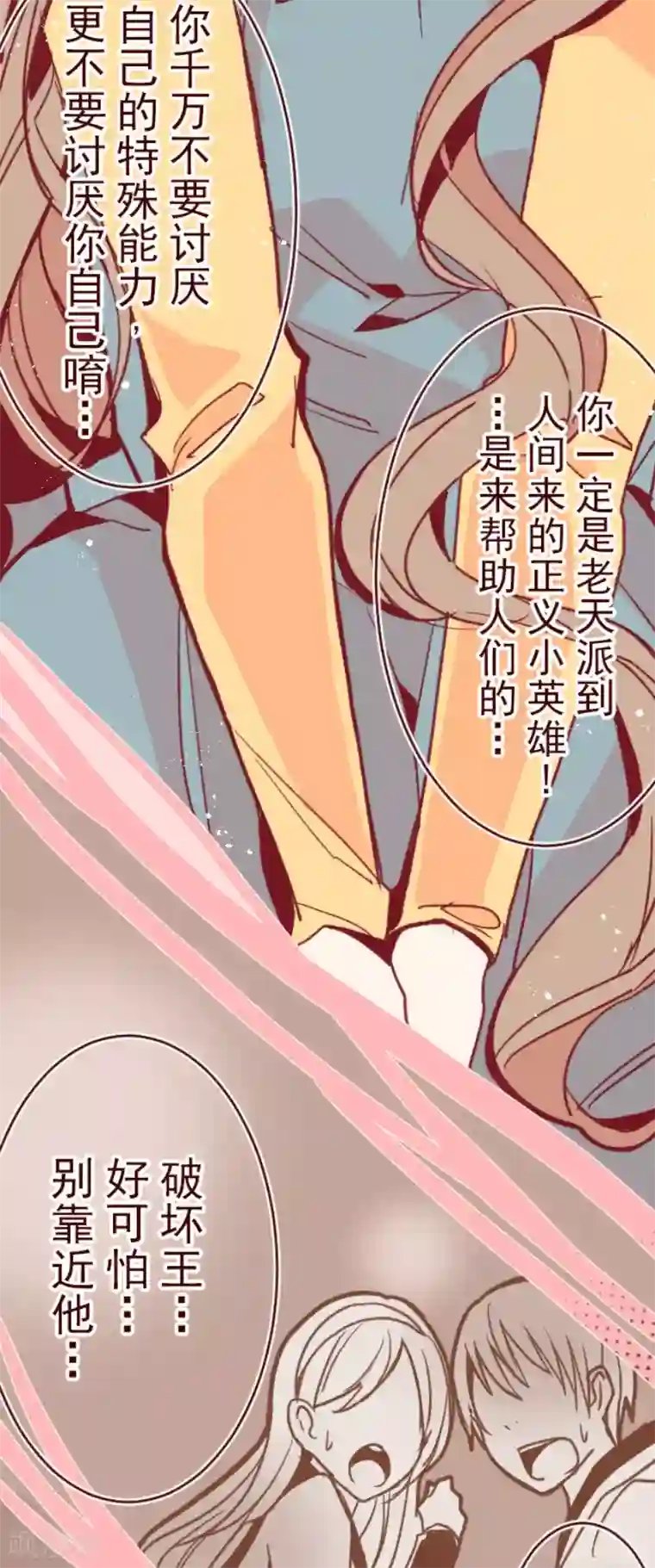 魔气来袭!第69话 姗姗来迟