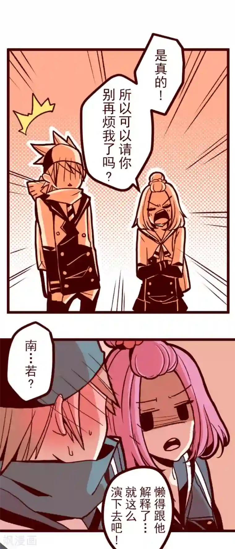 魔气来袭!第69话 姗姗来迟