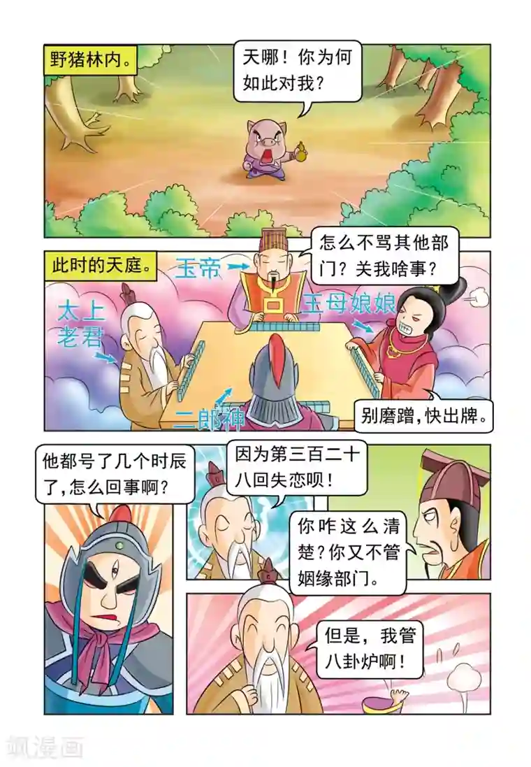 虹猫蓝兔大话七侠第34话 绝世高手