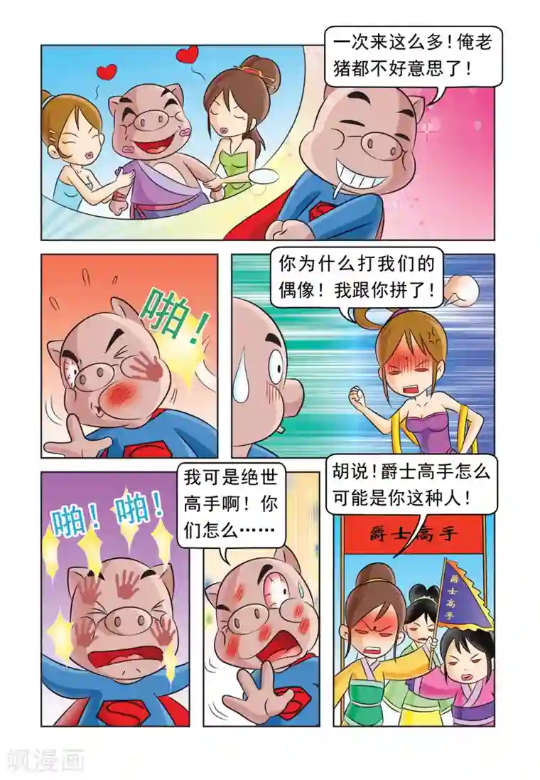 虹猫蓝兔大话七侠第34话 绝世高手