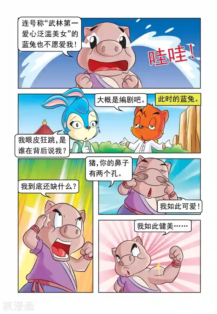 虹猫蓝兔大话七侠第34话 绝世高手