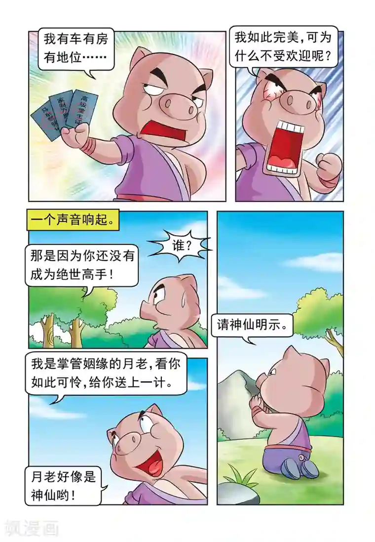 虹猫蓝兔大话七侠第34话 绝世高手