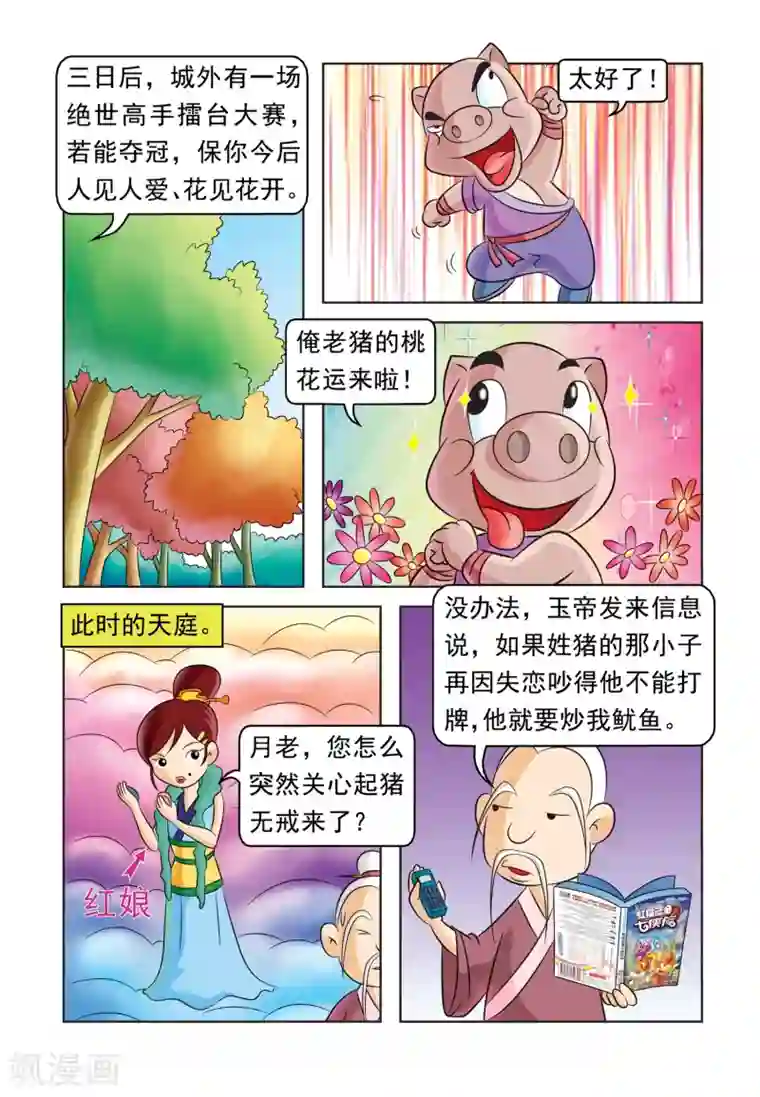 虹猫蓝兔大话七侠第34话 绝世高手