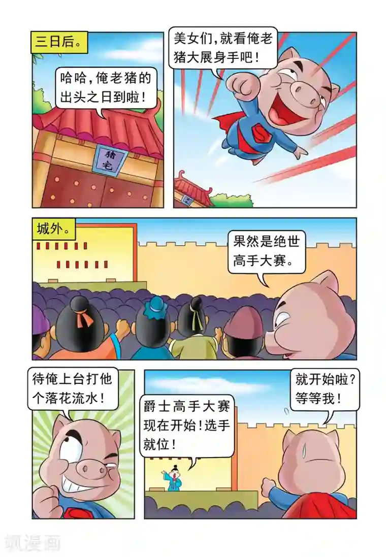 虹猫蓝兔大话七侠第34话 绝世高手