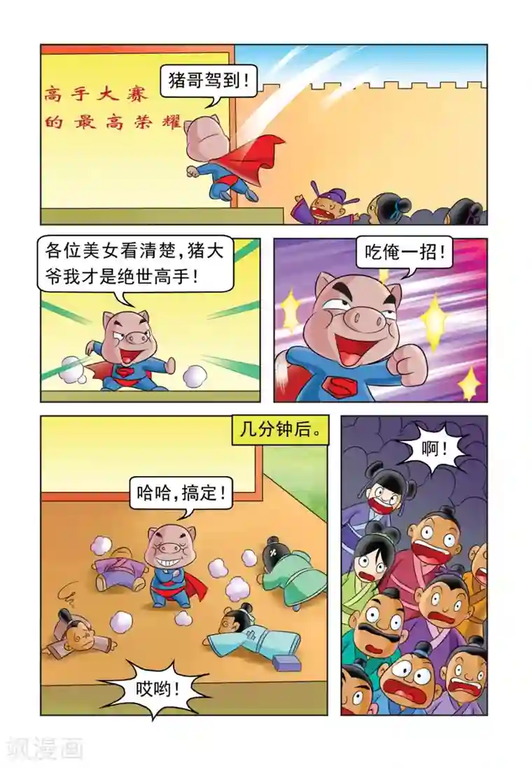 虹猫蓝兔大话七侠第34话 绝世高手