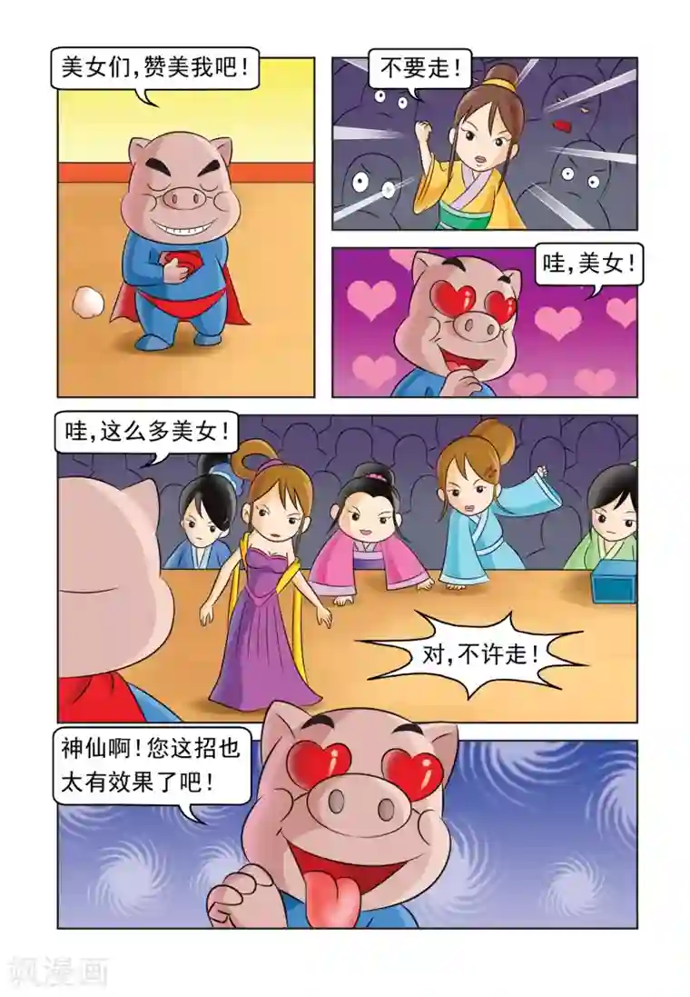 虹猫蓝兔大话七侠第34话 绝世高手