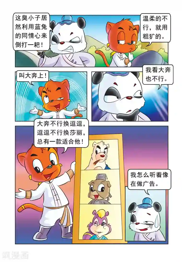 虹猫蓝兔大话七侠第35话 七侠的克星