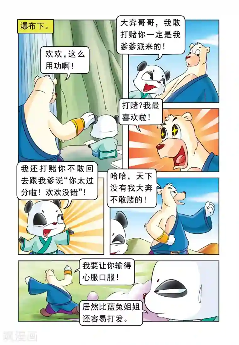 虹猫蓝兔大话七侠第35话 七侠的克星