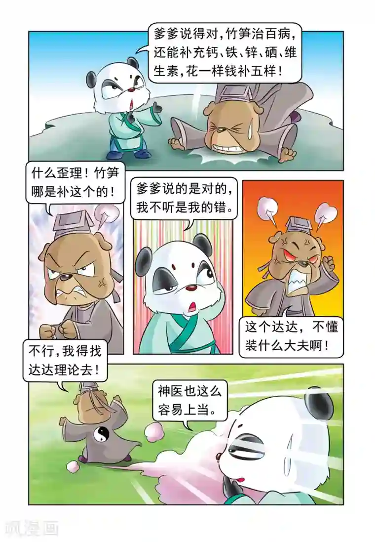 虹猫蓝兔大话七侠第35话 七侠的克星