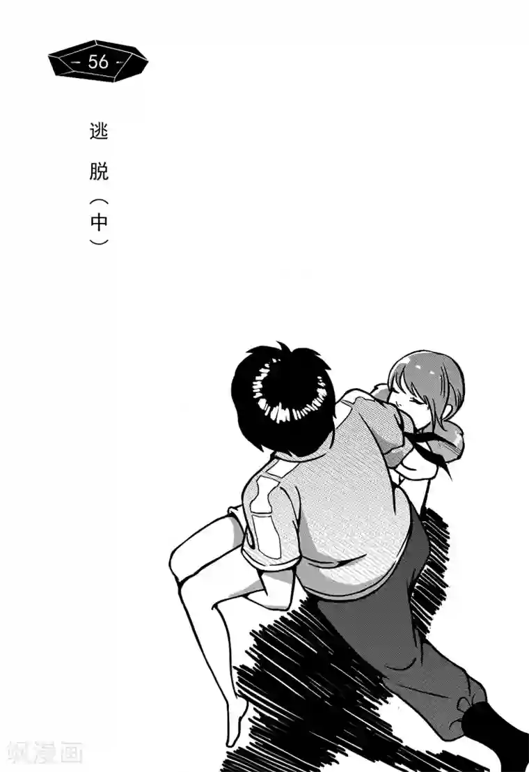 千穹第57话 逃脱2