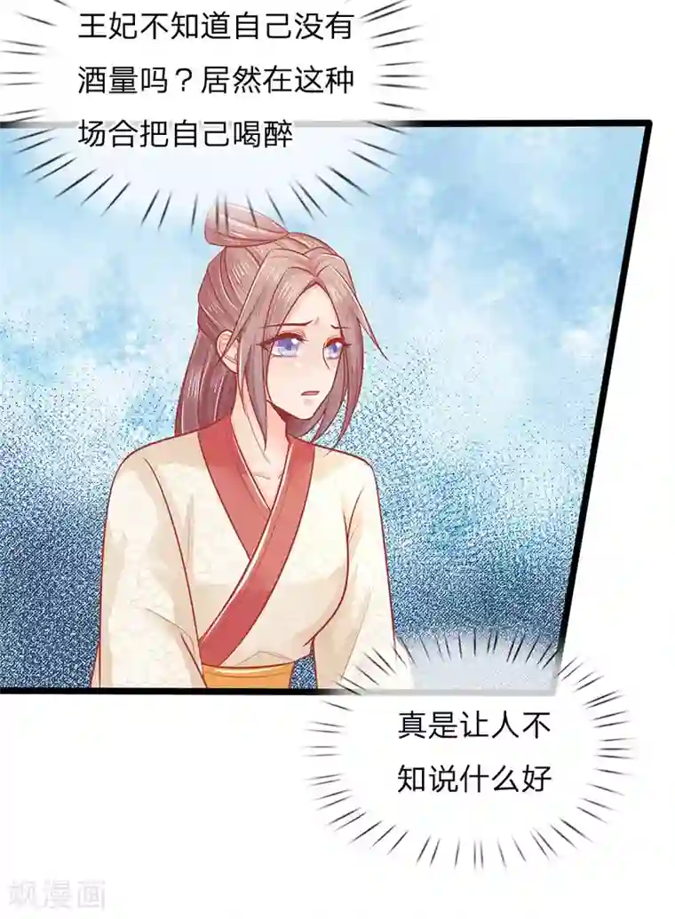 医妃权倾天下第133话 礼花，真该让王爷看看