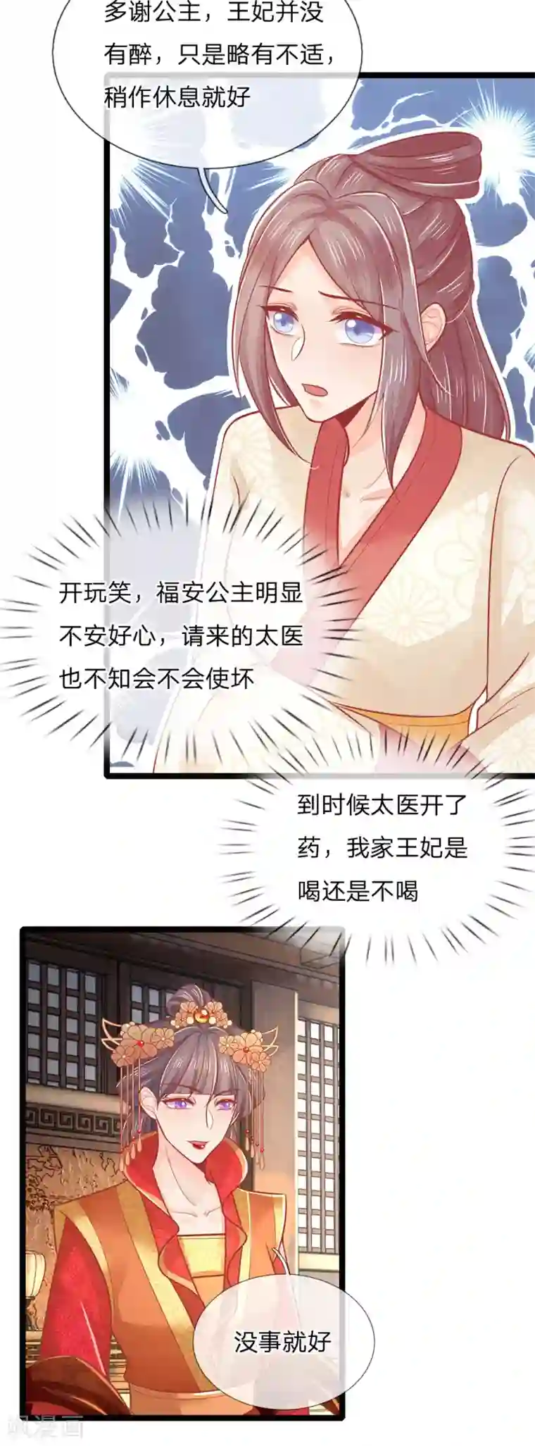 医妃权倾天下第133话 礼花，真该让王爷看看
