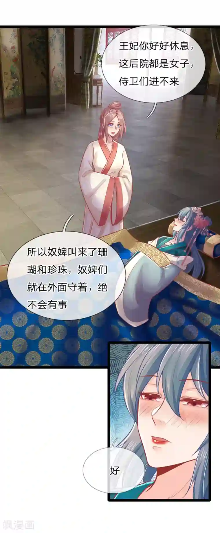 医妃权倾天下第133话 礼花，真该让王爷看看