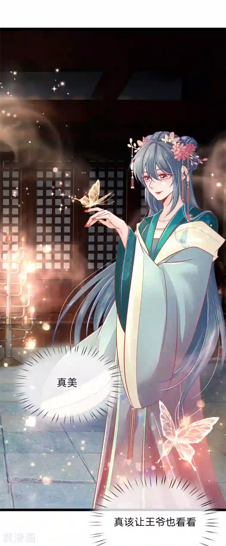 医妃权倾天下第133话 礼花，真该让王爷看看