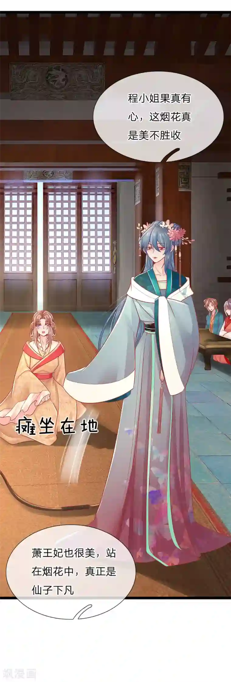 医妃权倾天下第133话 礼花，真该让王爷看看