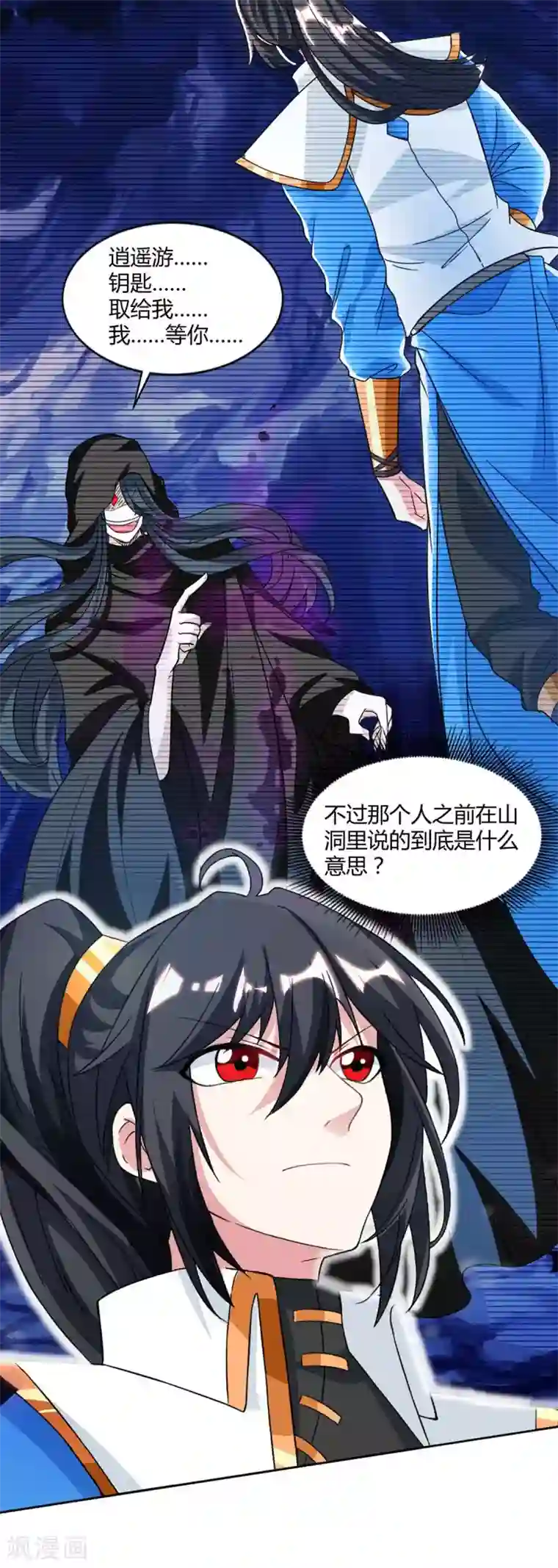 独步逍遥第147话 便宜不好占