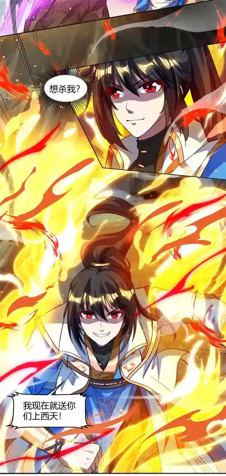 独步逍遥第147话 便宜不好占