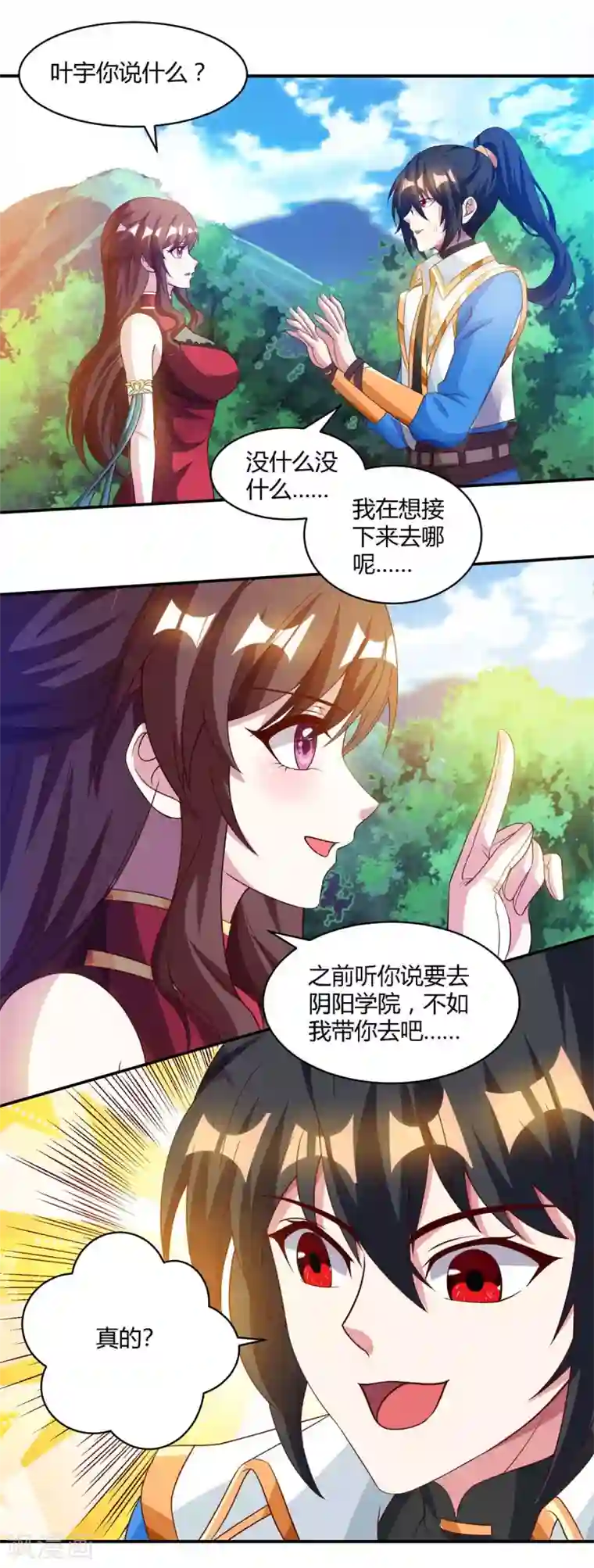 独步逍遥第148话 救人