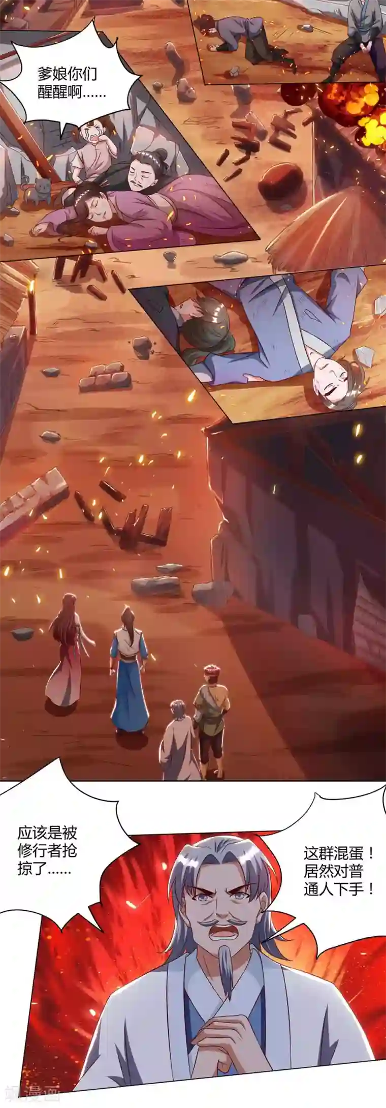 独步逍遥第148话 救人