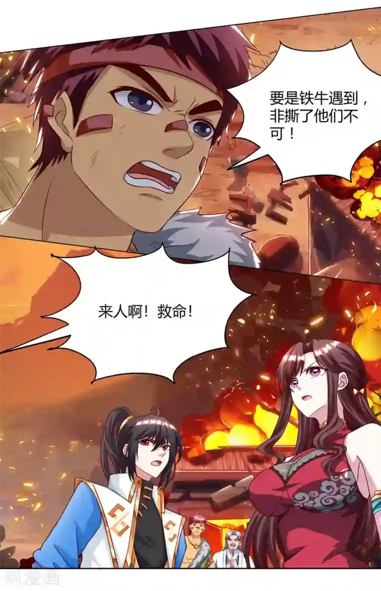 独步逍遥第148话 救人