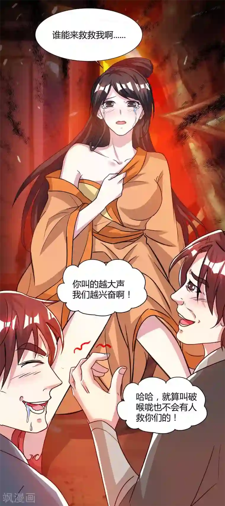 独步逍遥第148话 救人