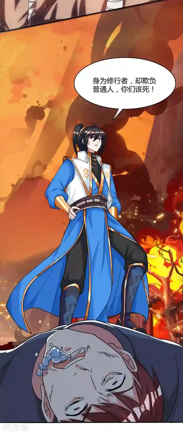 独步逍遥第148话 救人