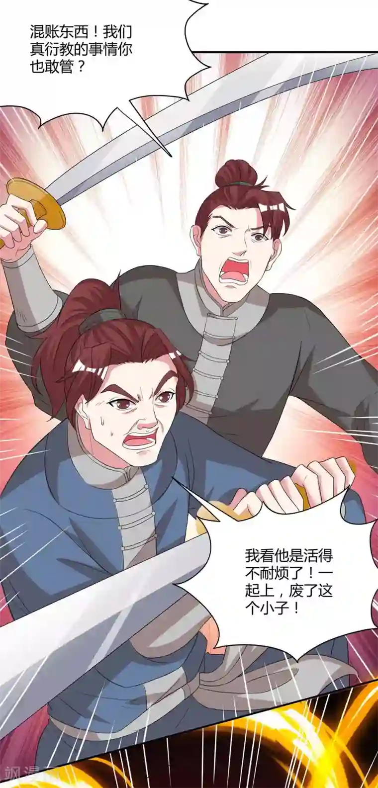 独步逍遥第148话 救人