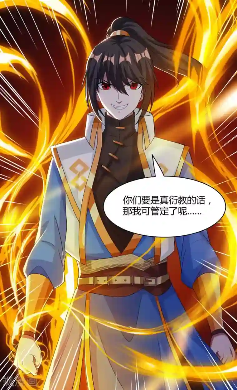 独步逍遥第148话 救人