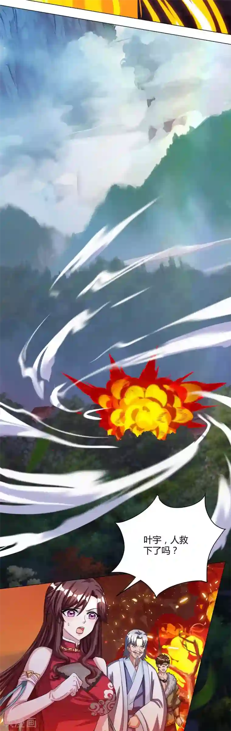 独步逍遥第148话 救人