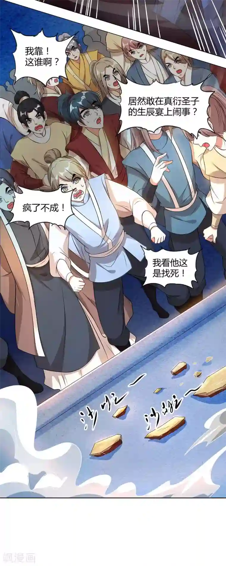 独步逍遥第149话 智斗