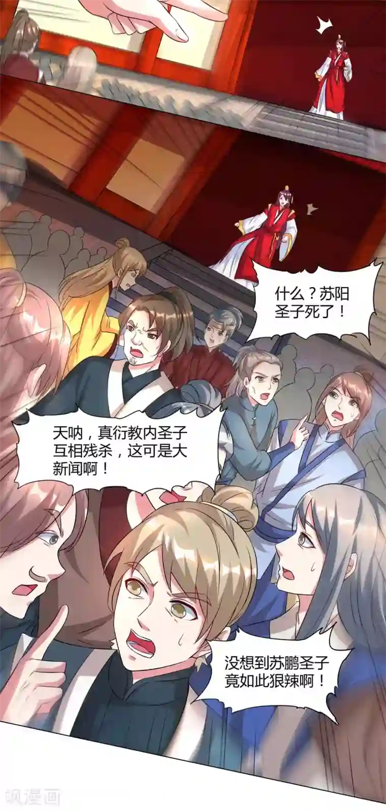 独步逍遥第149话 智斗