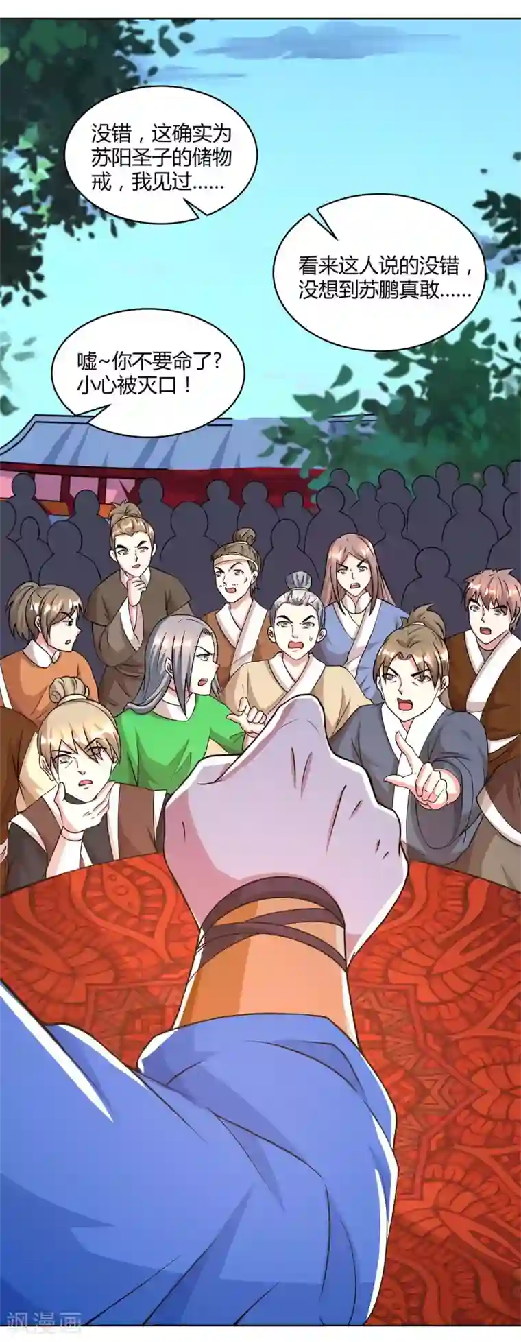 独步逍遥第149话 智斗