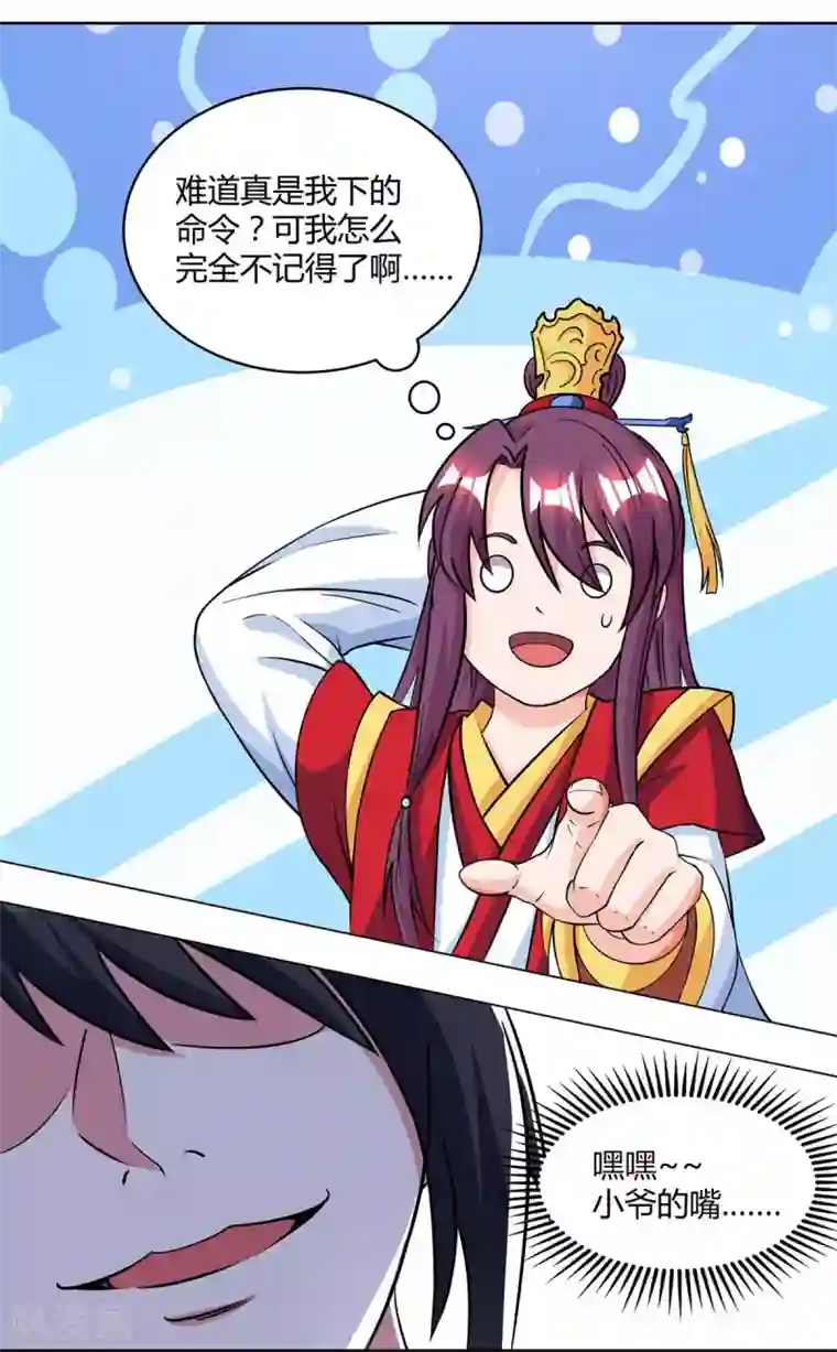 独步逍遥第149话 智斗