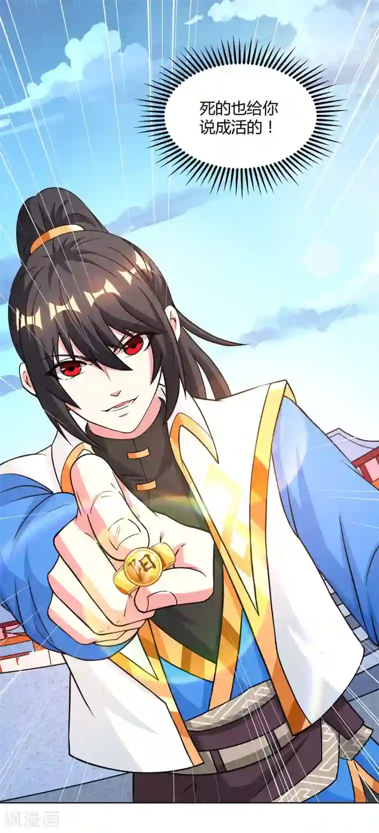 独步逍遥第149话 智斗