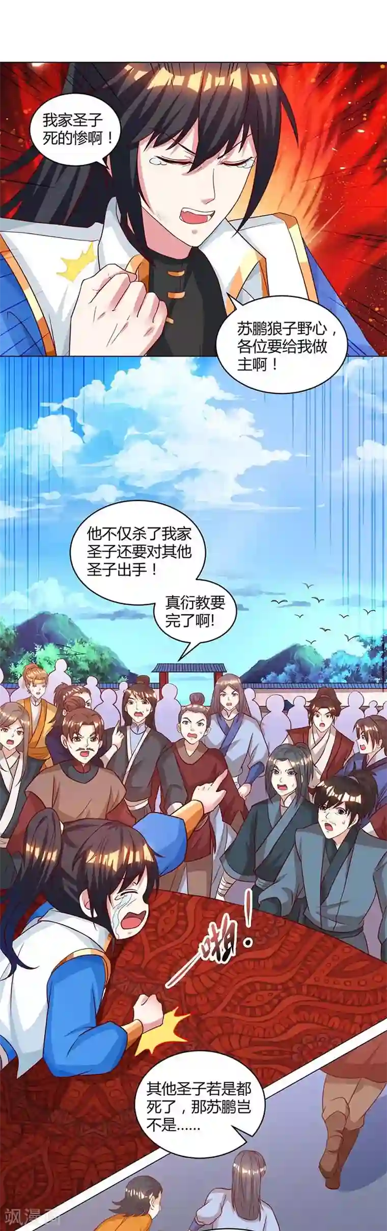 独步逍遥第150话 报仇